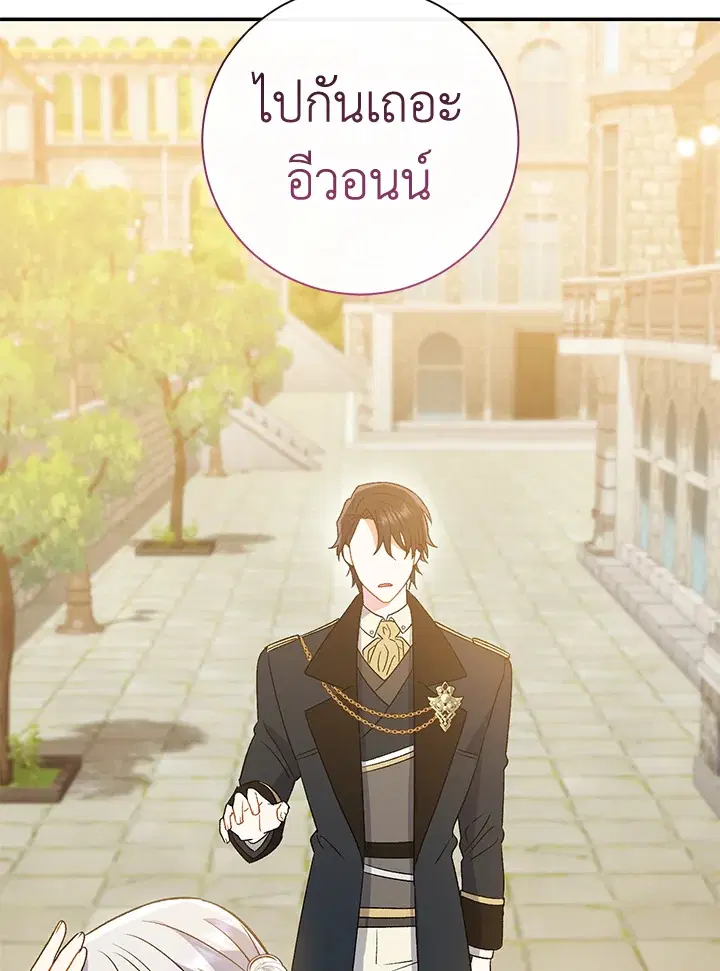 The Villain’s Match Is Too Perfect – คู่ดูตัวของนางร้ายเพอร์เฟกต์เกินไป ตอนที่ 11 หน้า 57