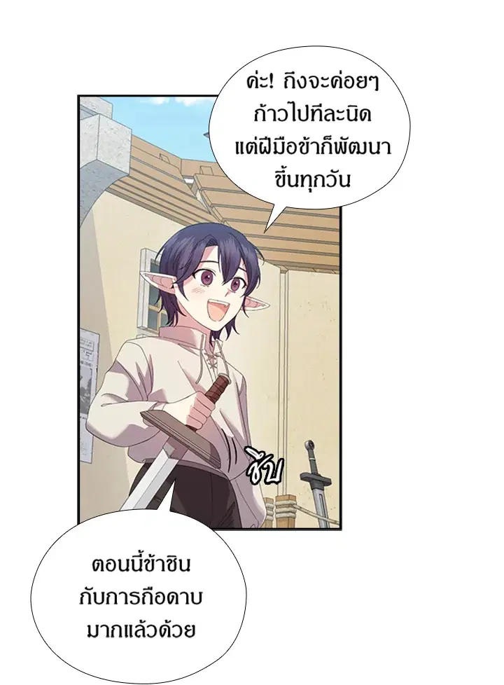 Satan’s Bride ตอนที่ 155 หน้า 7