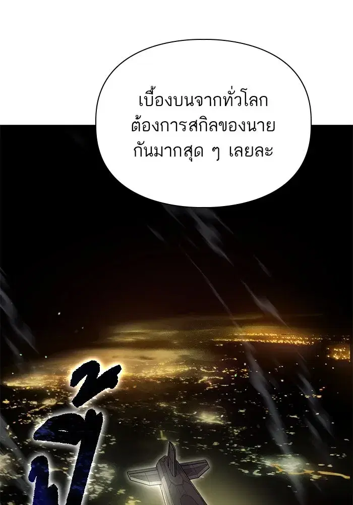 The S-Classes That I Raised (My S-Class Hunters) ตอนที่ 113 หน้า 50