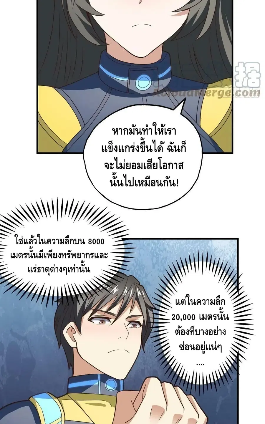 High Energy Strikes ตอนที่ 215 หน้า 13