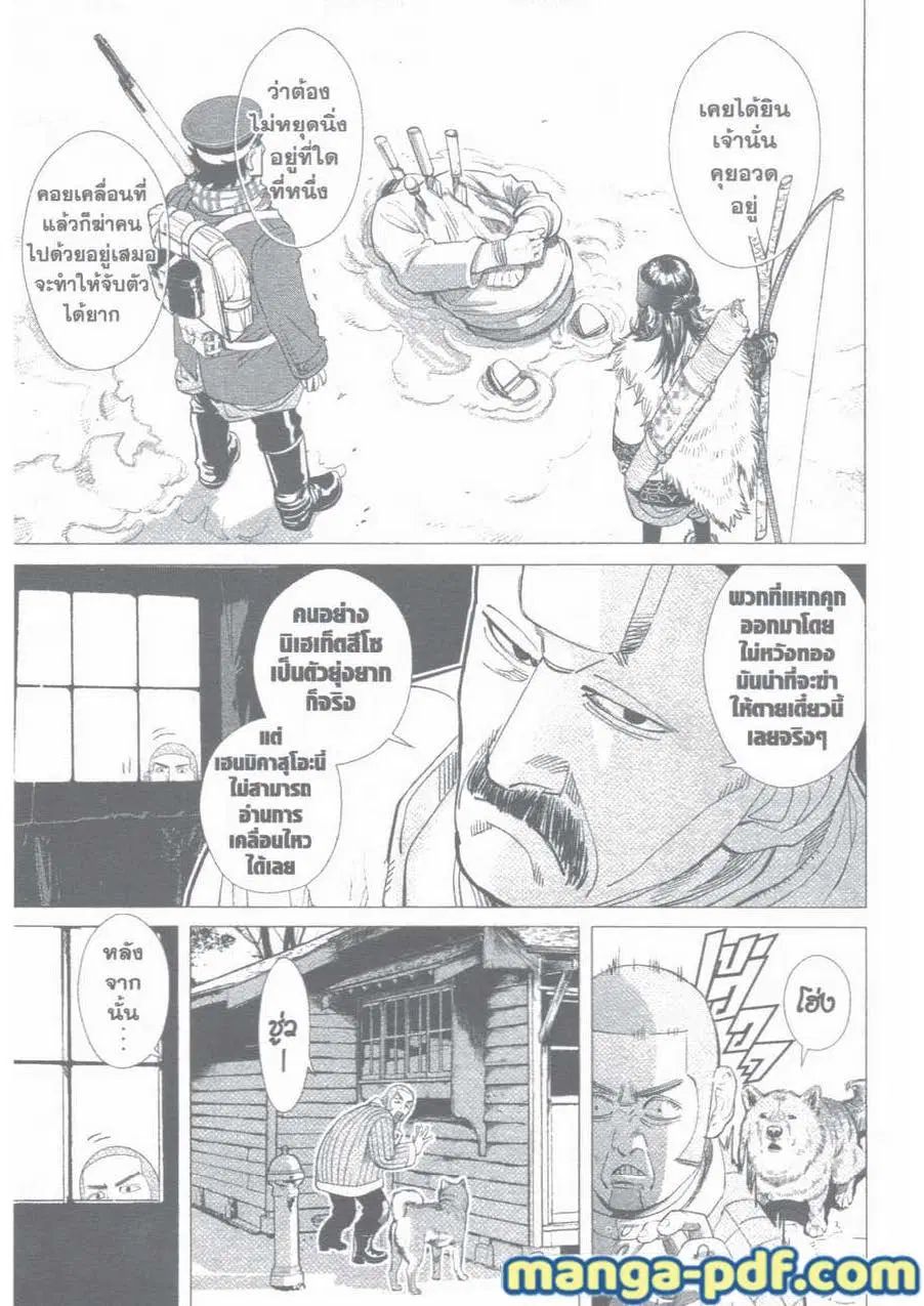 Golden Kamuy ตอนที่ 37 หน้า 5