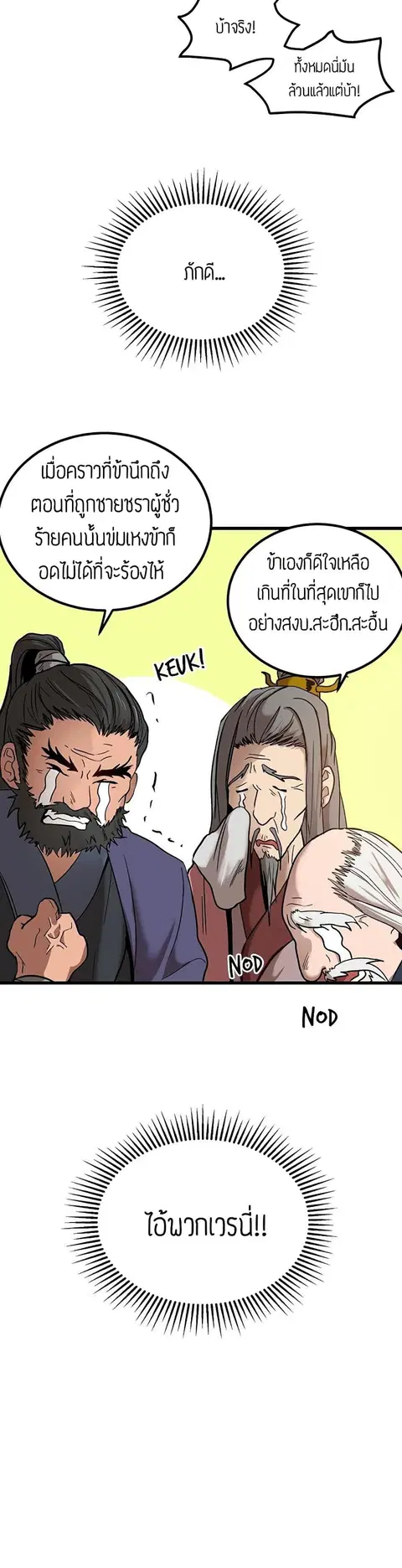 Path of the Shaman ตอนที่ 1 หน้า 20