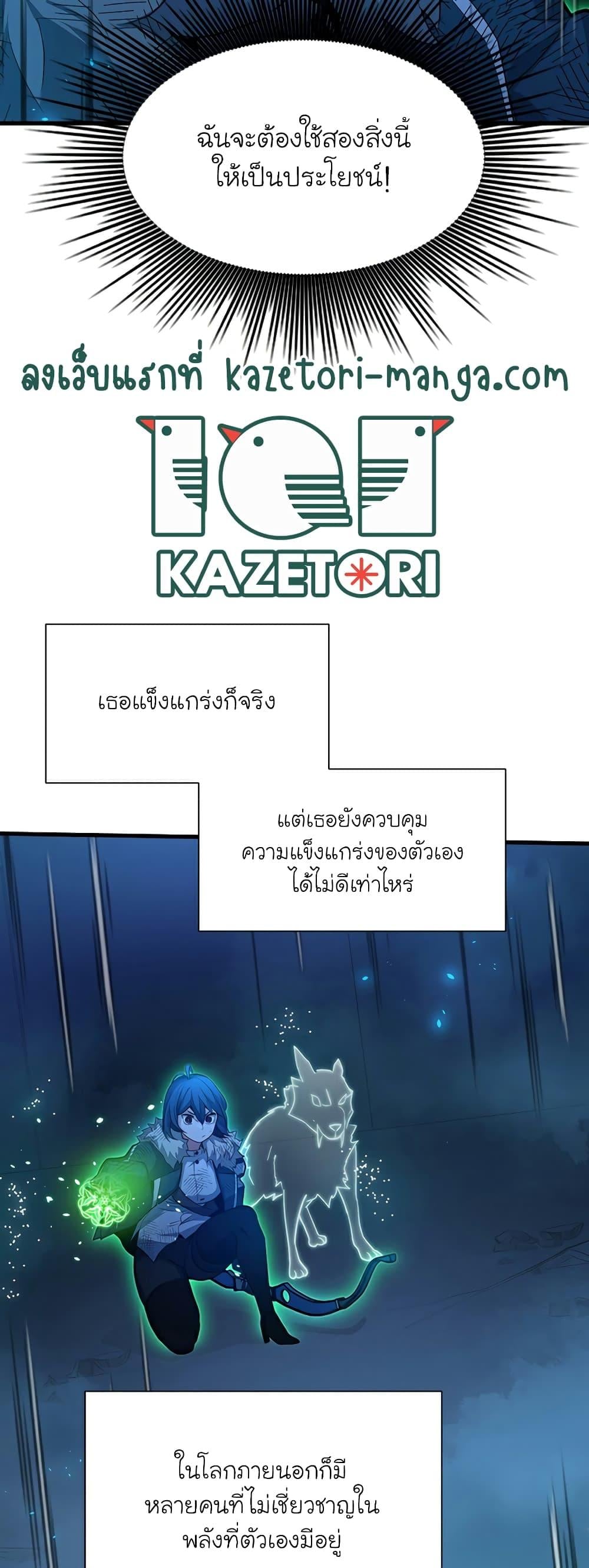 The Tutorial is Too Hard โลกฝึกสอนสุดโหดร้าย ตอนที่ 111 หน้า 23