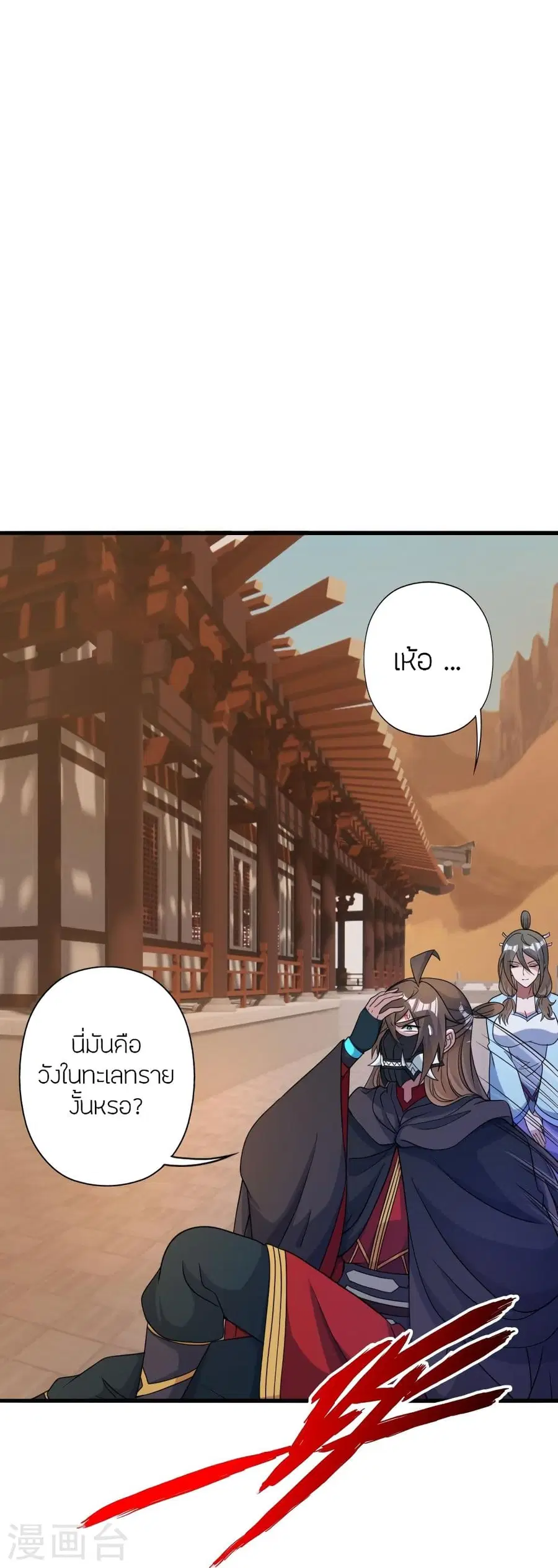 Banished Disciple’s Counterattack ราชาอมตะผู้ถูกขับไล่ ตอนที่ 339 หน้า 95