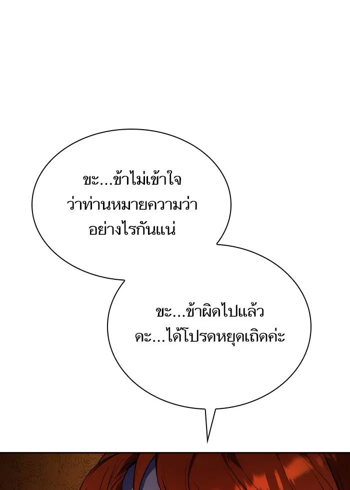 Sister I Am the Queen in This Life ตอนที่ 5 หน้า 44