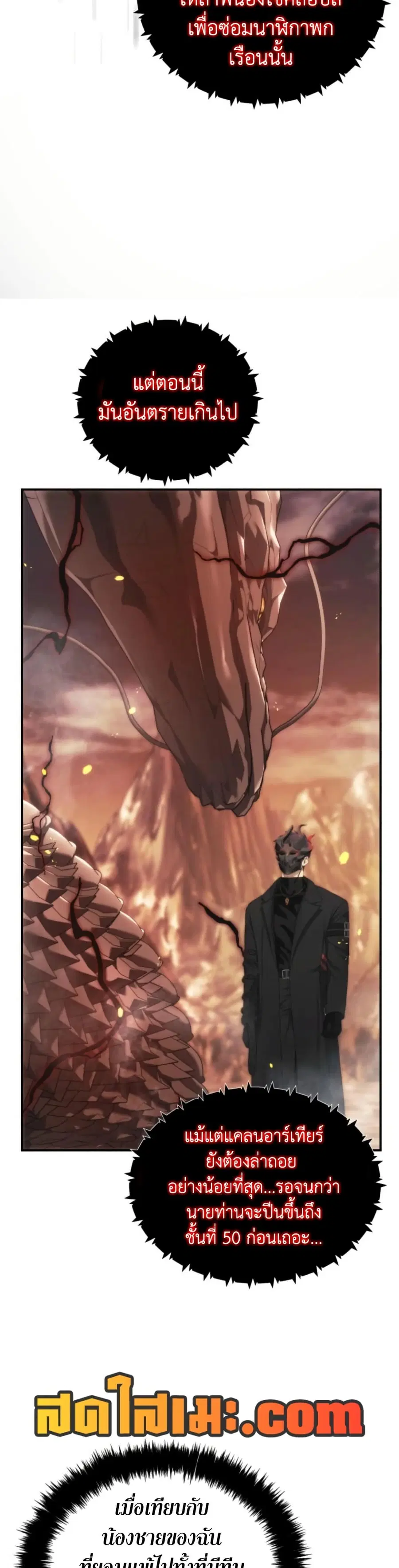 Ranker Who Lives A Second Time ตอนที่ 206 หน้า 30