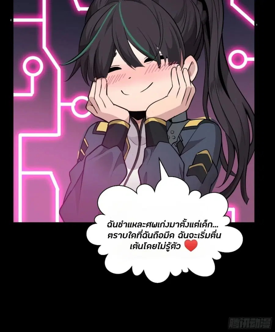Legend of Star General ตอนที่ 44 หน้า 9
