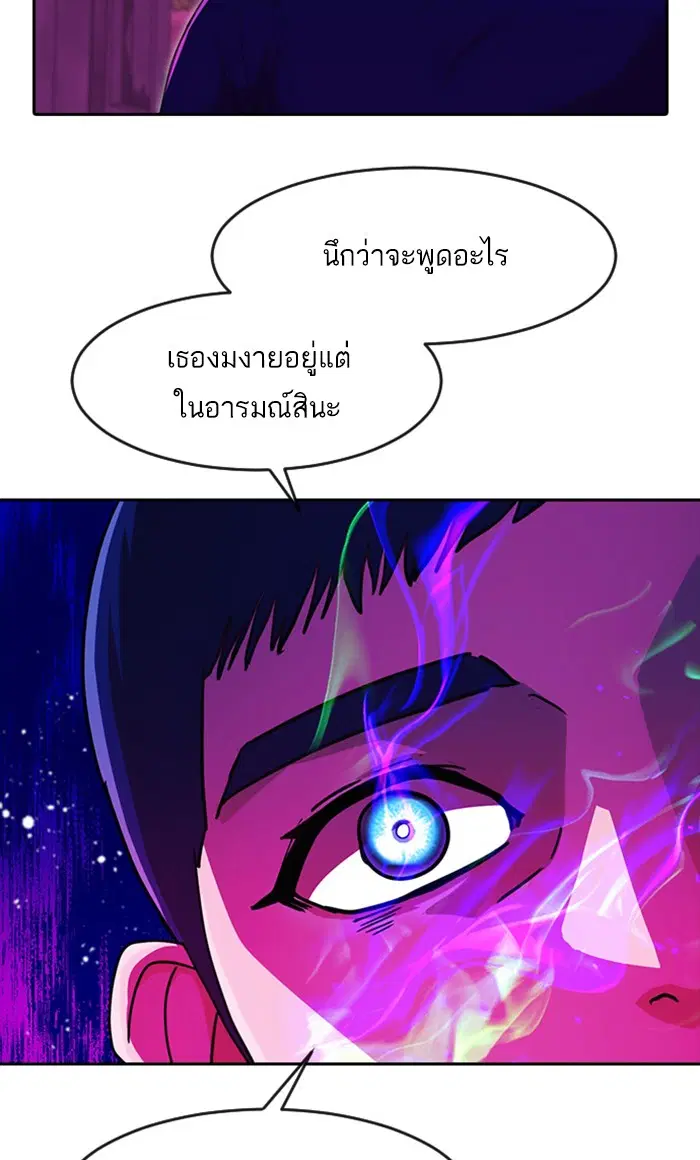 Random Chat ตอนที่ 233 หน้า 46