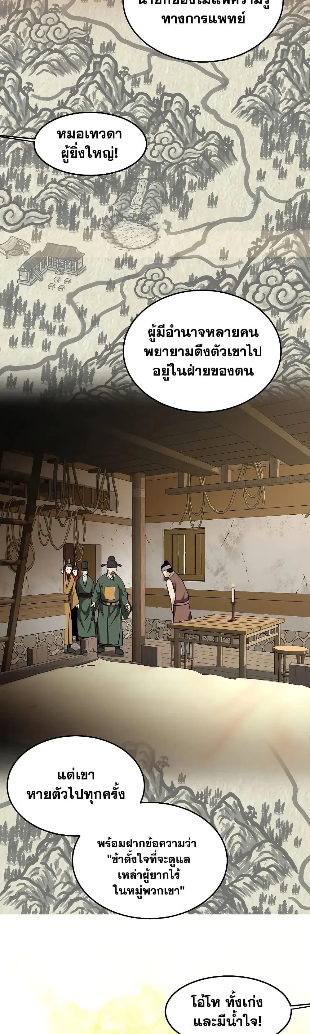Murim Login ตอนที่ 205 หน้า 40