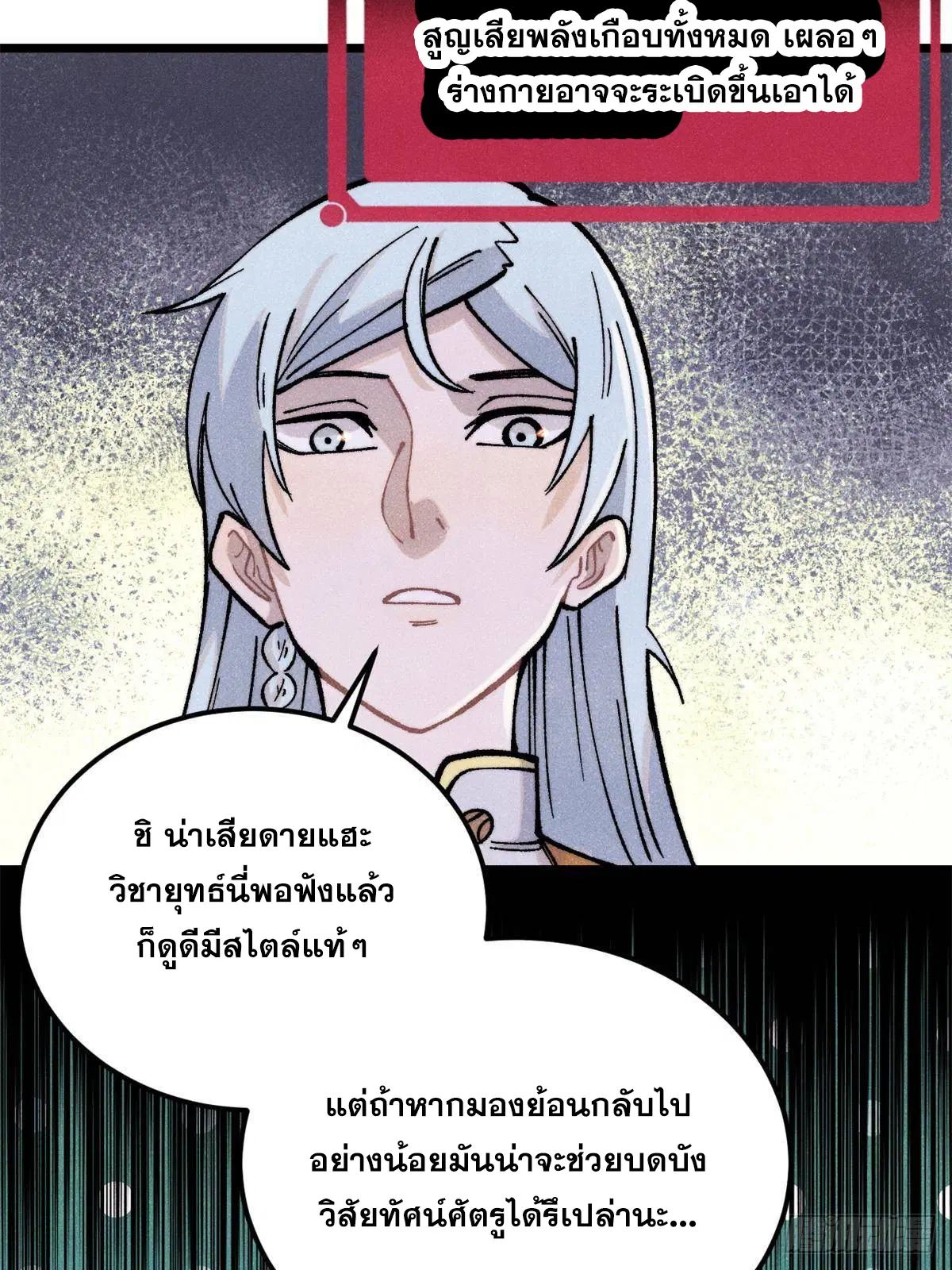 All Hail the Sect Leader ตอนที่ 296 หน้า 12