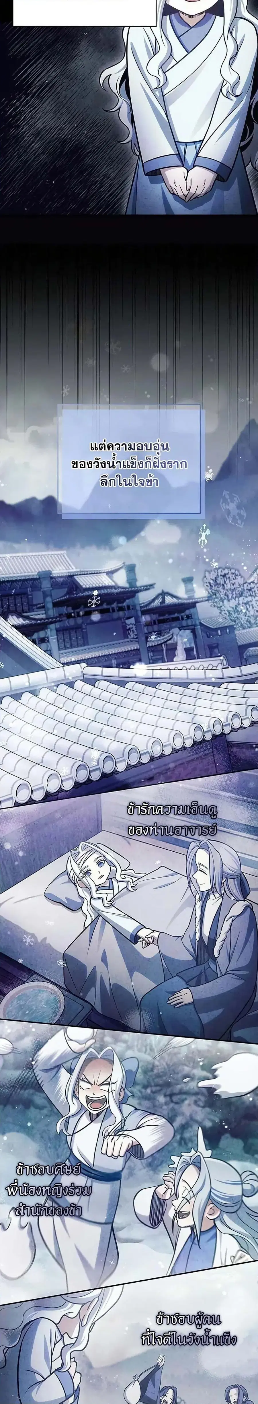Heavenly Grand Archive’s Young Master ตอนที่ 113 หน้า 32