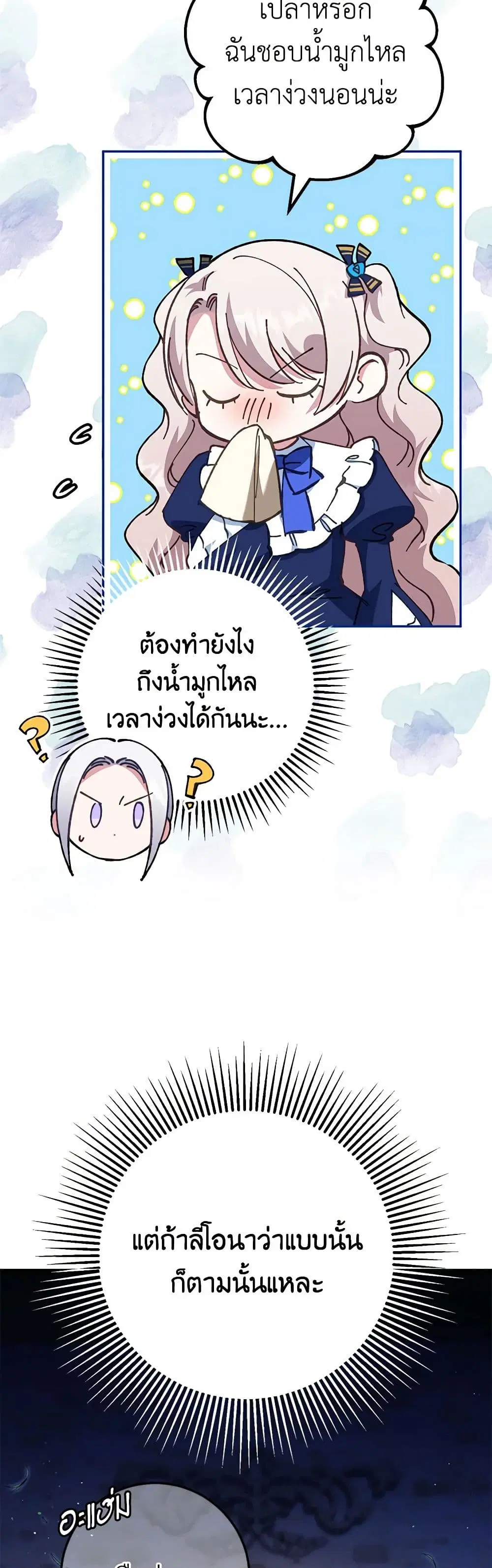 The Wicked Little Princess ตอนที่ 118 หน้า 4