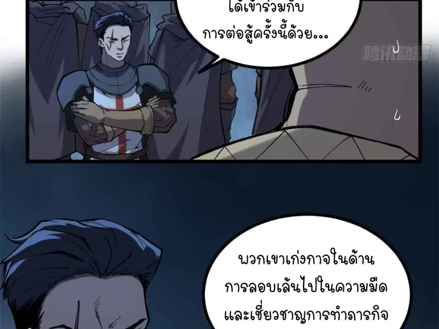 Gatekeeper Of The Boundless World ตอนที่ 20 หน้า 44