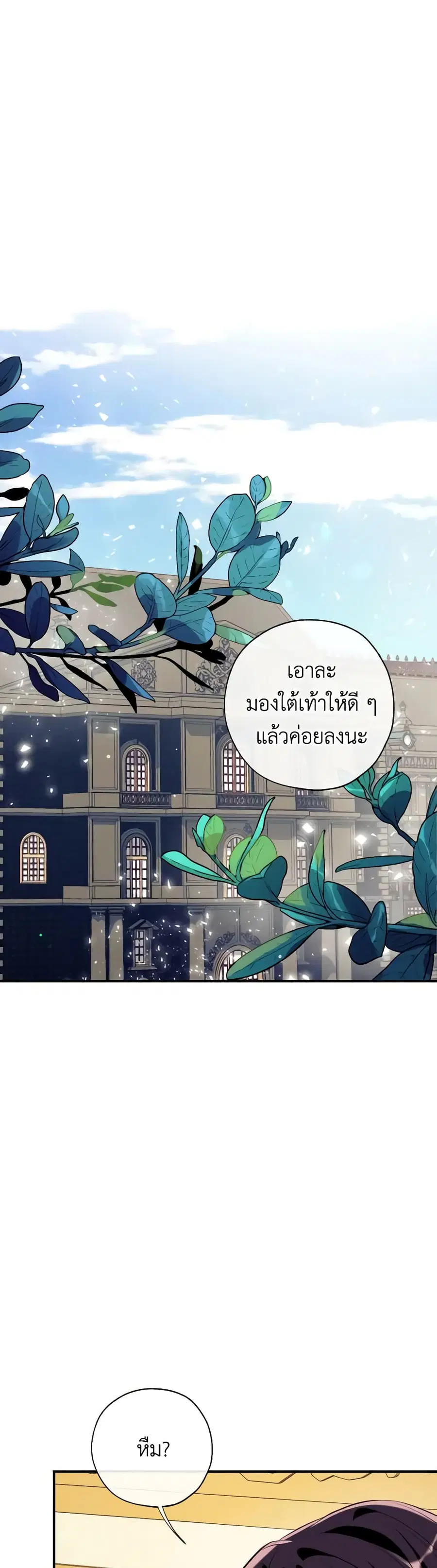 Can We Become a Family? ตอนที่ 96 หน้า 9