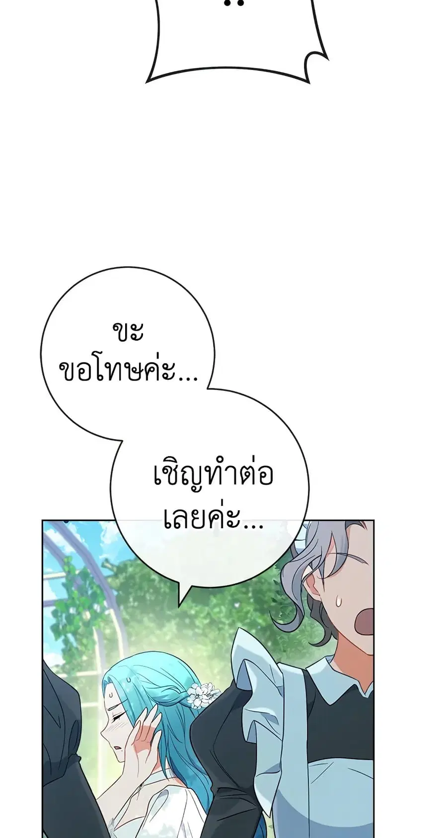 The Young Lady Is a Royal Chef ตอนที่ 88 หน้า 15