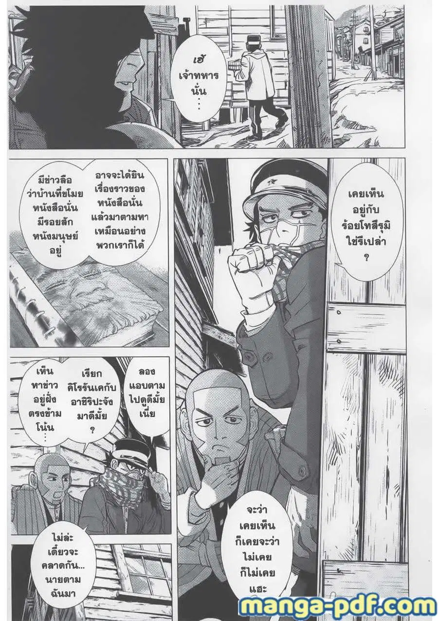 Golden Kamuy ตอนที่ 78 หน้า 3