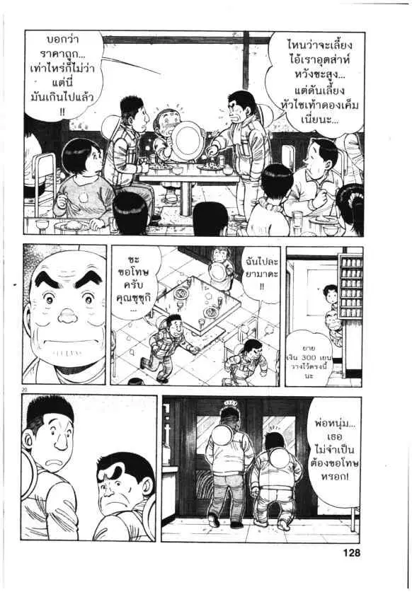 Kachuu Hana ตอนที่ 63 หน้า 20