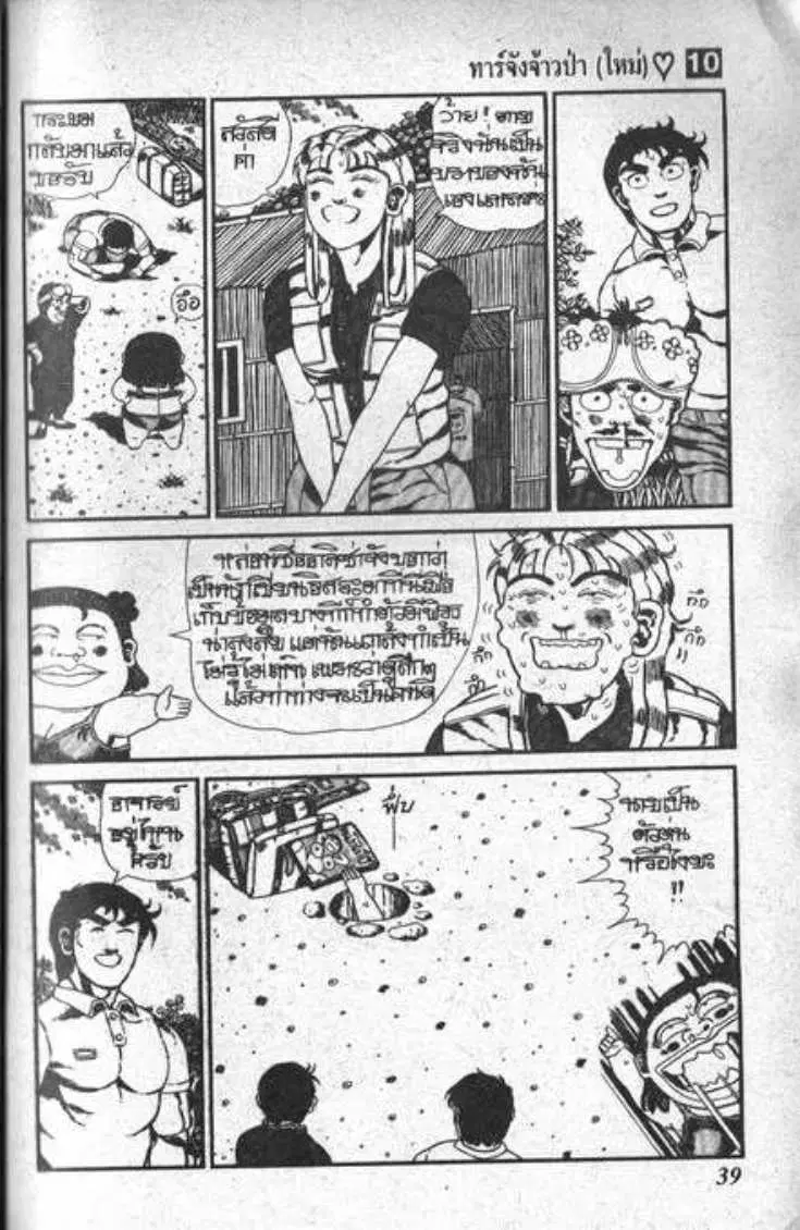 Shin Jungle no Ouja Tar-chan ตอนที่ 71 หน้า 4