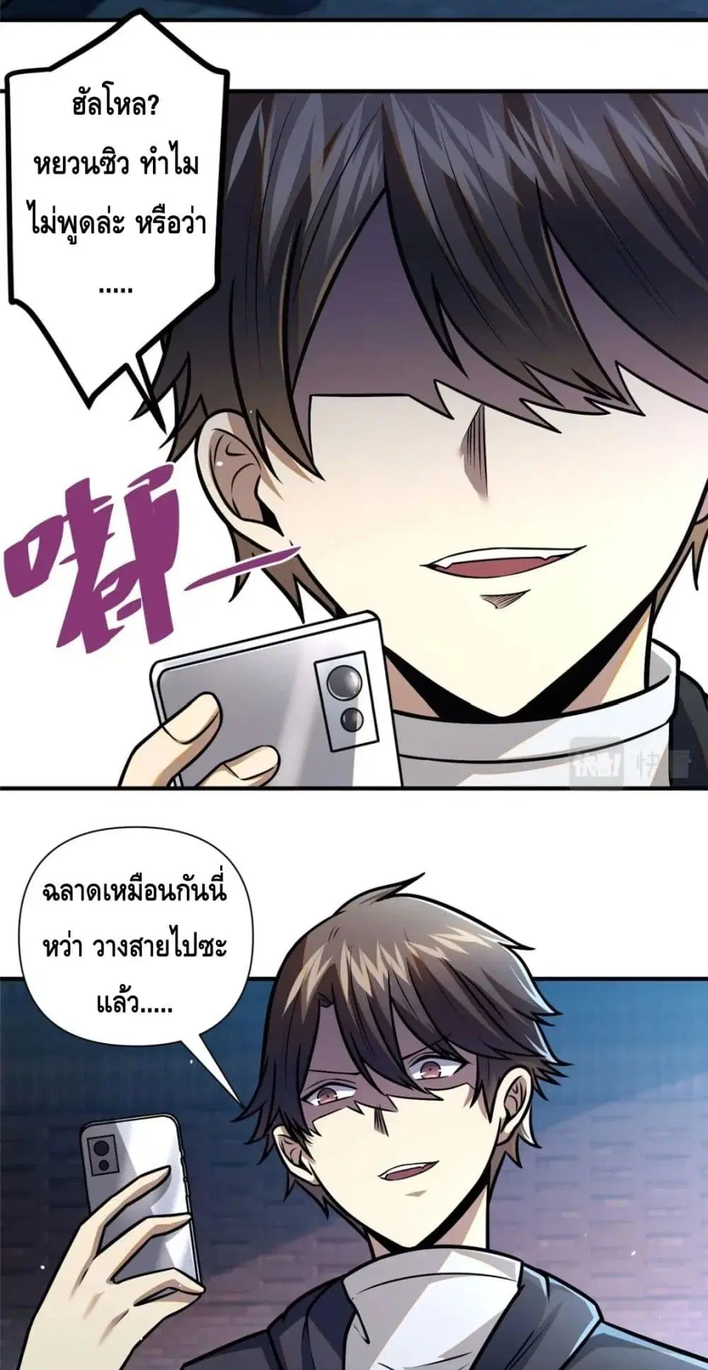 The Best Medical god in the city ตอนที่ 86 หน้า 26