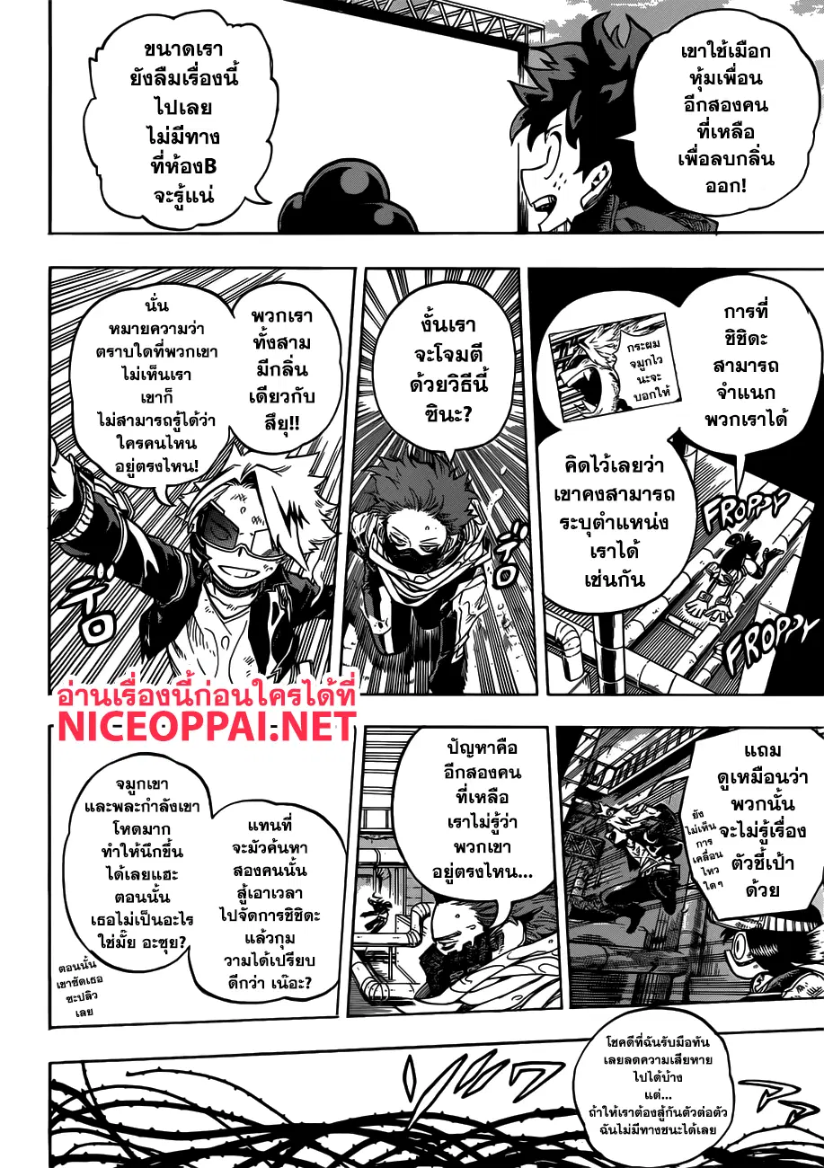 Boku no Hero Academia (My Hero Academia) ตอนที่ 197 หน้า 2