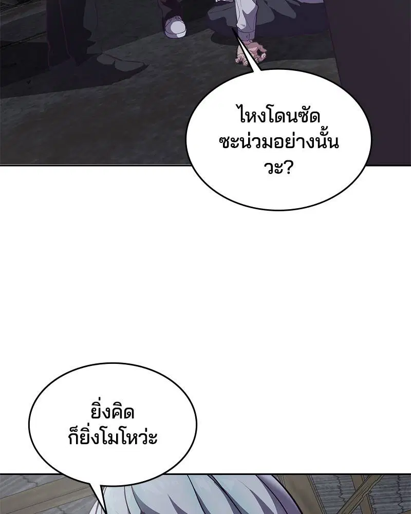 The Boy of Death ตอนที่ 105 หน้า 143