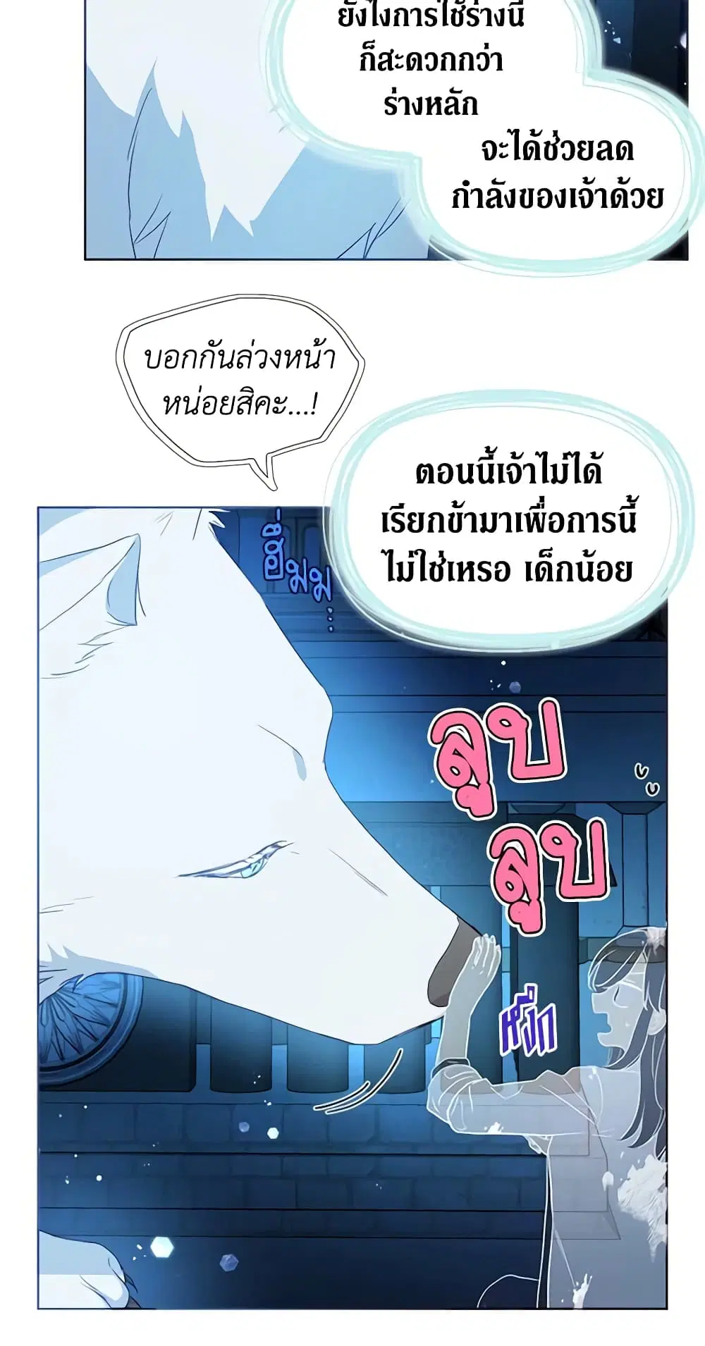 Seduce the Villain’s Father ตอนที่ 68 หน้า 26