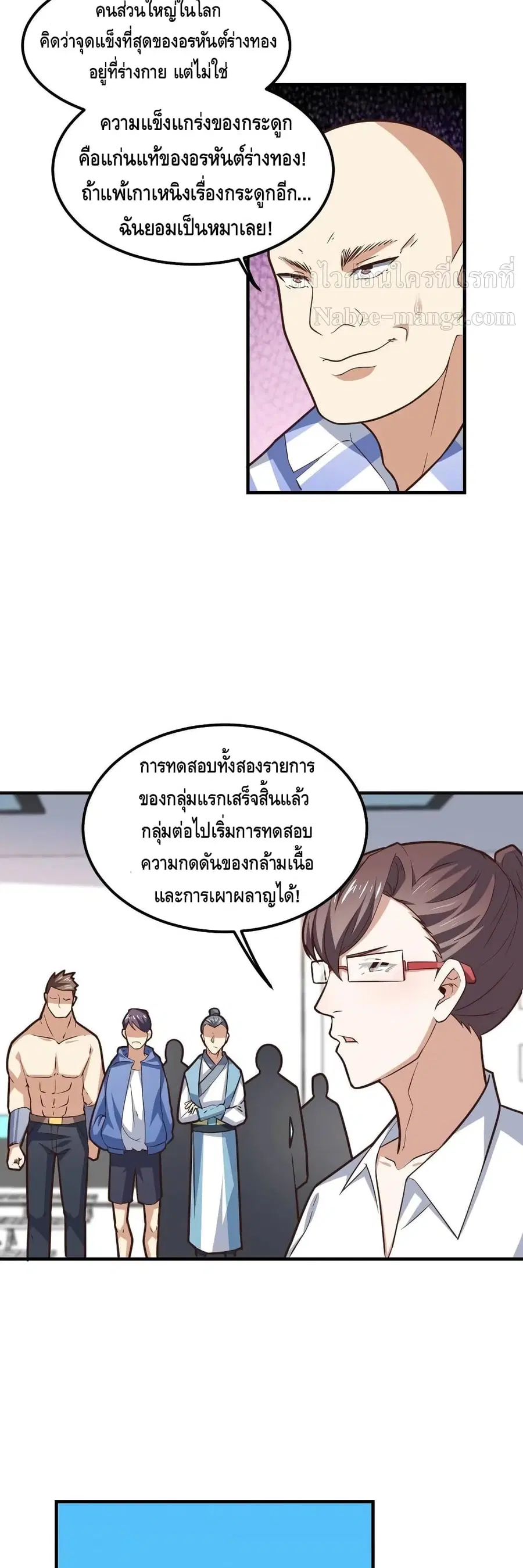 High Energy Strikes ตอนที่ 172 หน้า 9