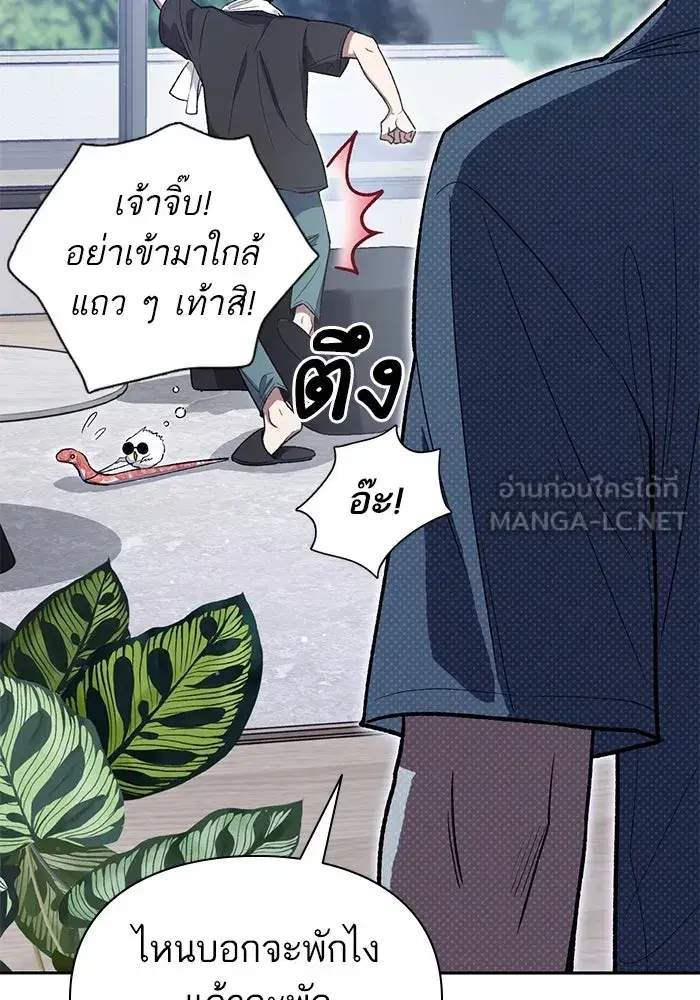 The S-Classes That I Raised (My S-Class Hunters) ตอนที่ 137 หน้า 105