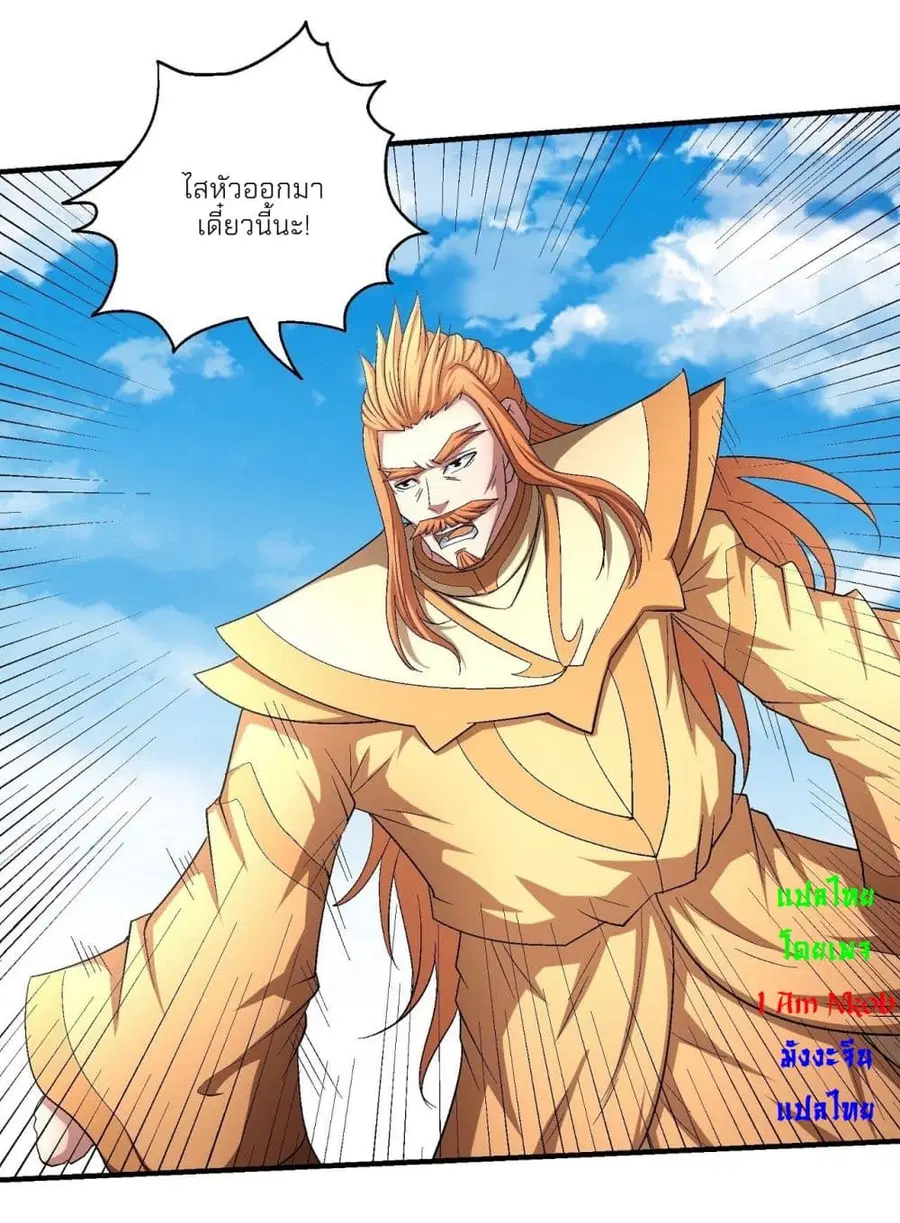 God of Martial Arts ตอนที่ 431 หน้า 18