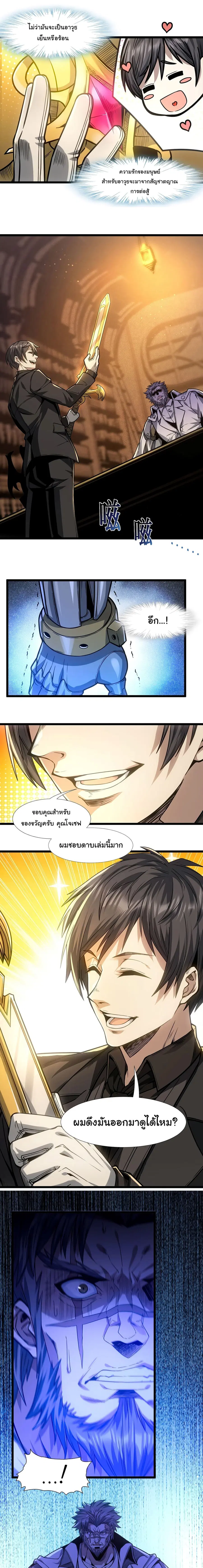 I’m Really Not the Evil God’s Lackey ตอนที่ 38 หน้า 8