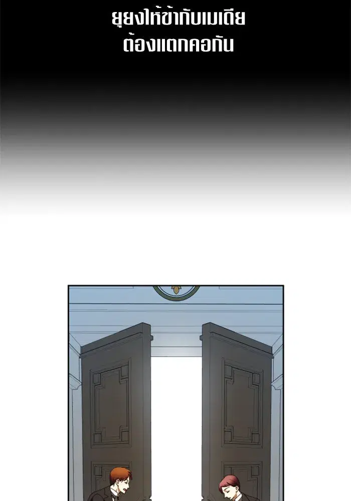 Your Throne ตอนที่ 65 หน้า 58