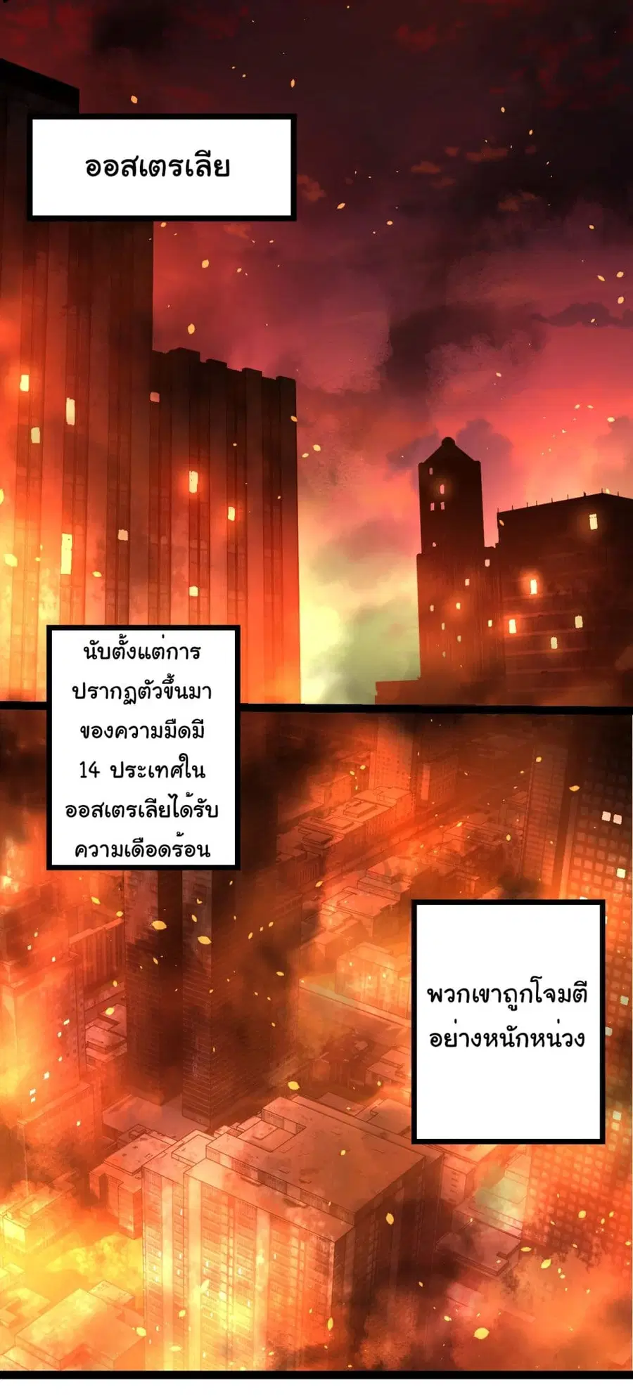 Evolution Begins With A Big Tree ตอนที่ 214 หน้า 17