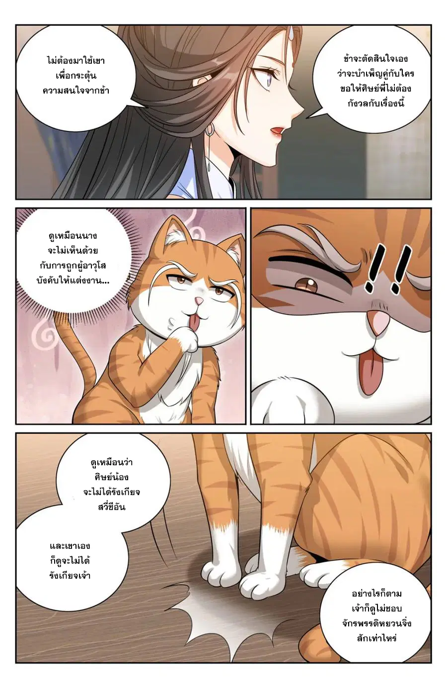 Nightwatcher ตอนที่ 395 หน้า 11