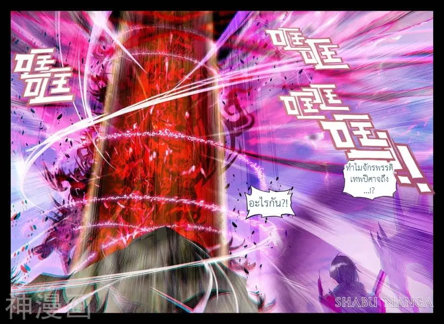 Shen Yin Wang Zuo ตอนที่ 86.2 หน้า 5