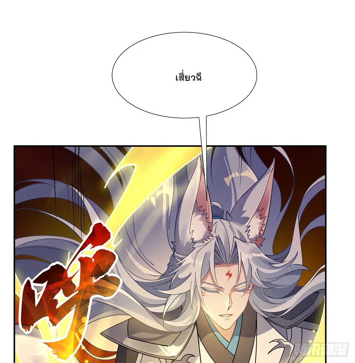 My Female Disciples are all Future Masters of the Heavens ตอนที่ 175 หน้า 53