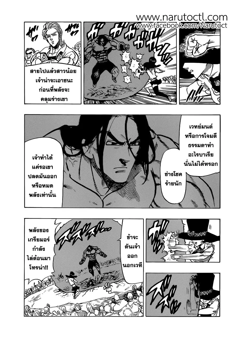 Nanatsu no Taizai ตอนที่ 32 หน้า 8