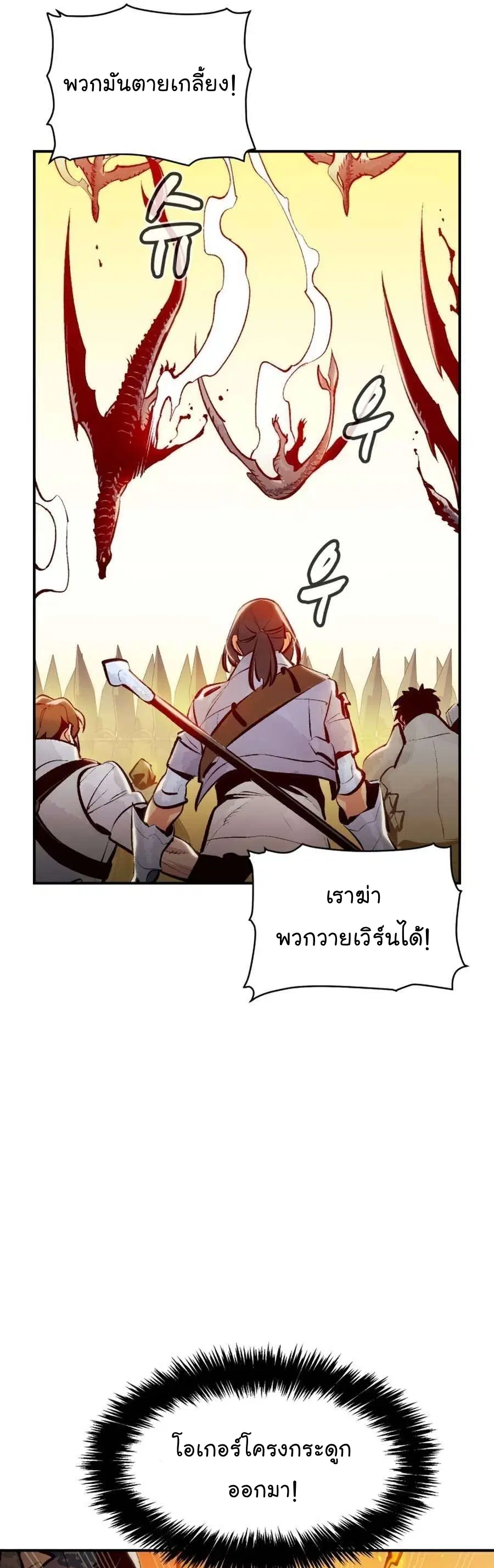 The Lone Necromancer ตอนที่ 103 หน้า 35