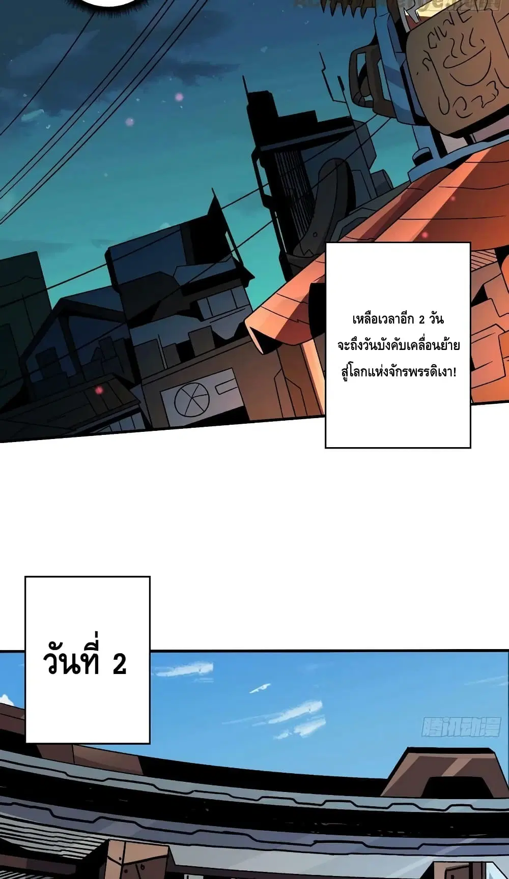 King Account at the Start ตอนที่ 213 หน้า 25