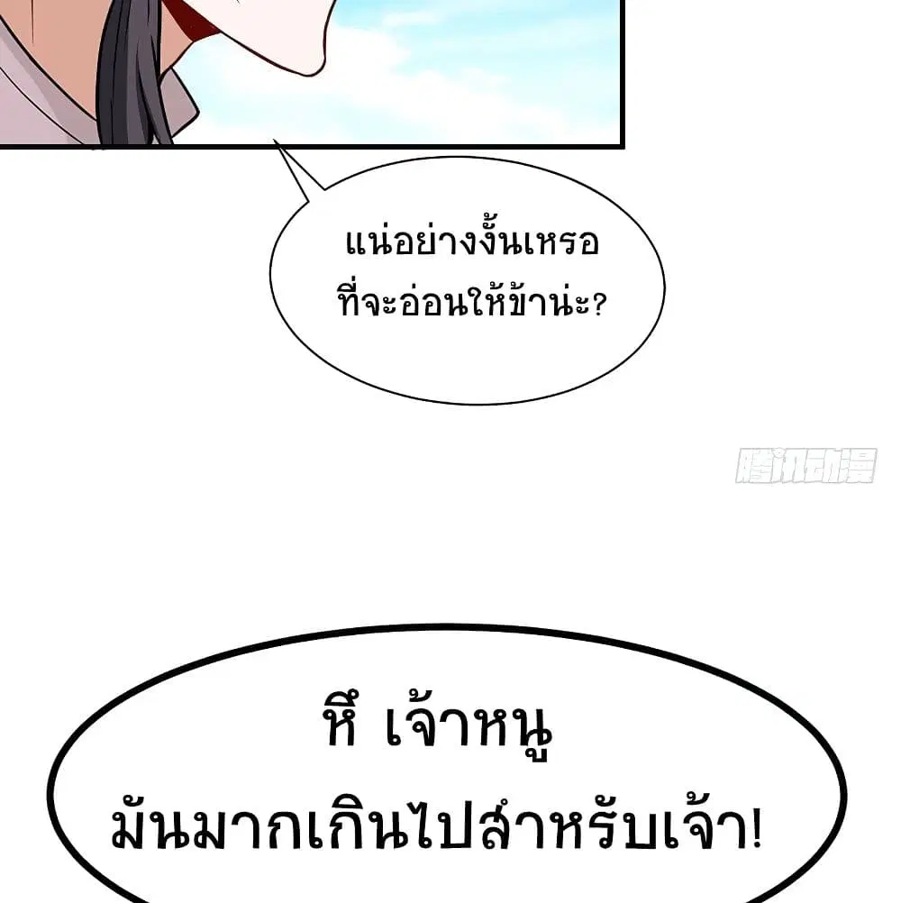 Return of Divine Emperor ตอนที่ 70 หน้า 9