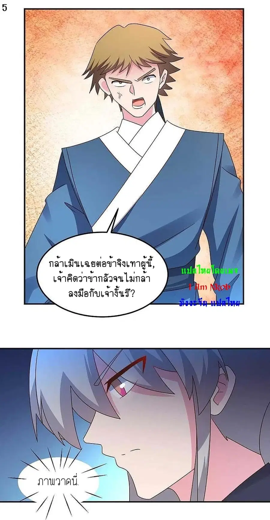 Above All Gods ตอนที่ 220 หน้า 7