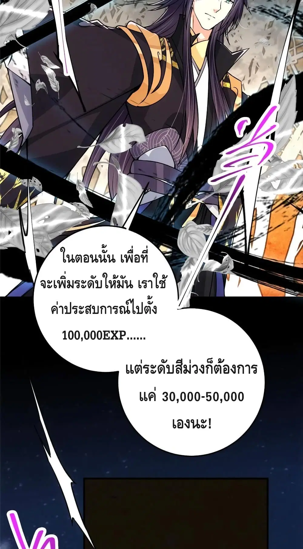 Keep A Low Profile ตอนที่ 91 หน้า 45