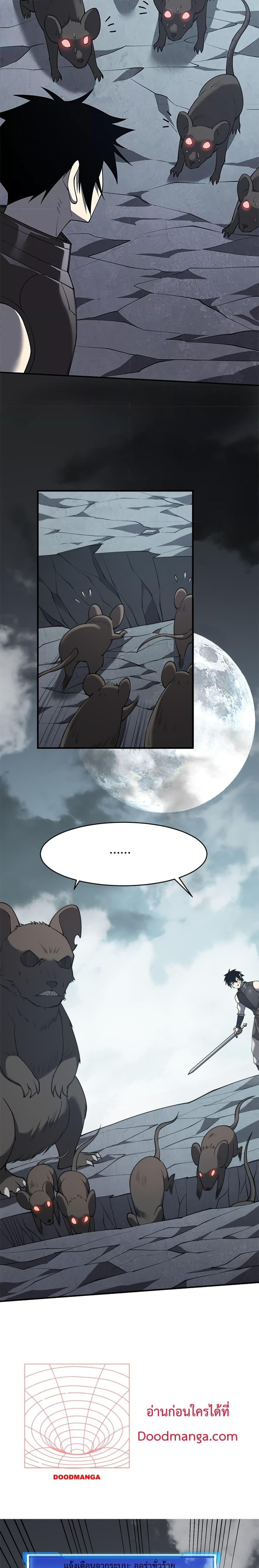 I am the Server’s Adversary ผมคือศัตรูตัวร้ายของเซิร์ฟเวอร์ ตอนที่ 9 หน้า 16