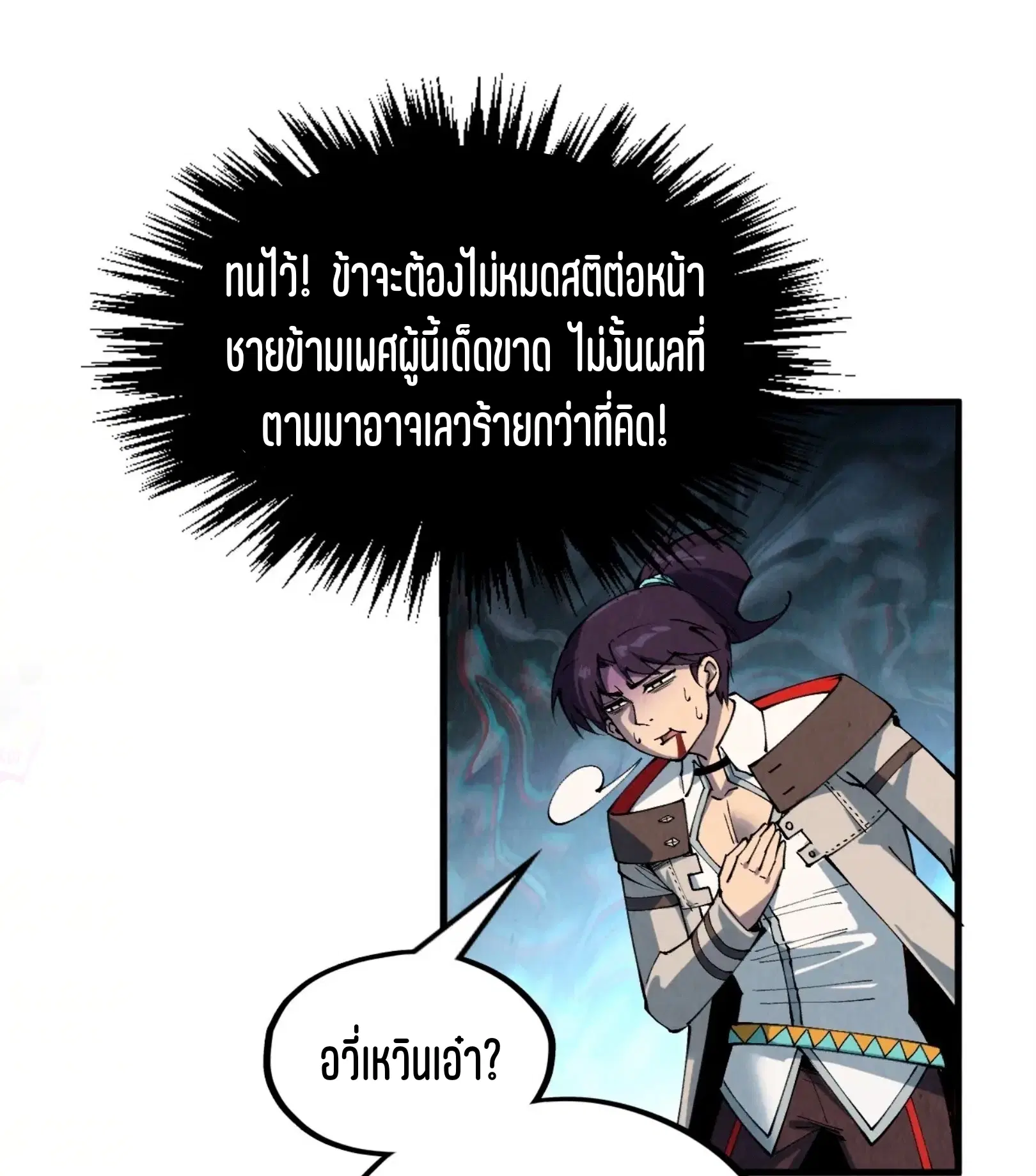 The Eternal Supreme ตอนที่ 324 หน้า 47