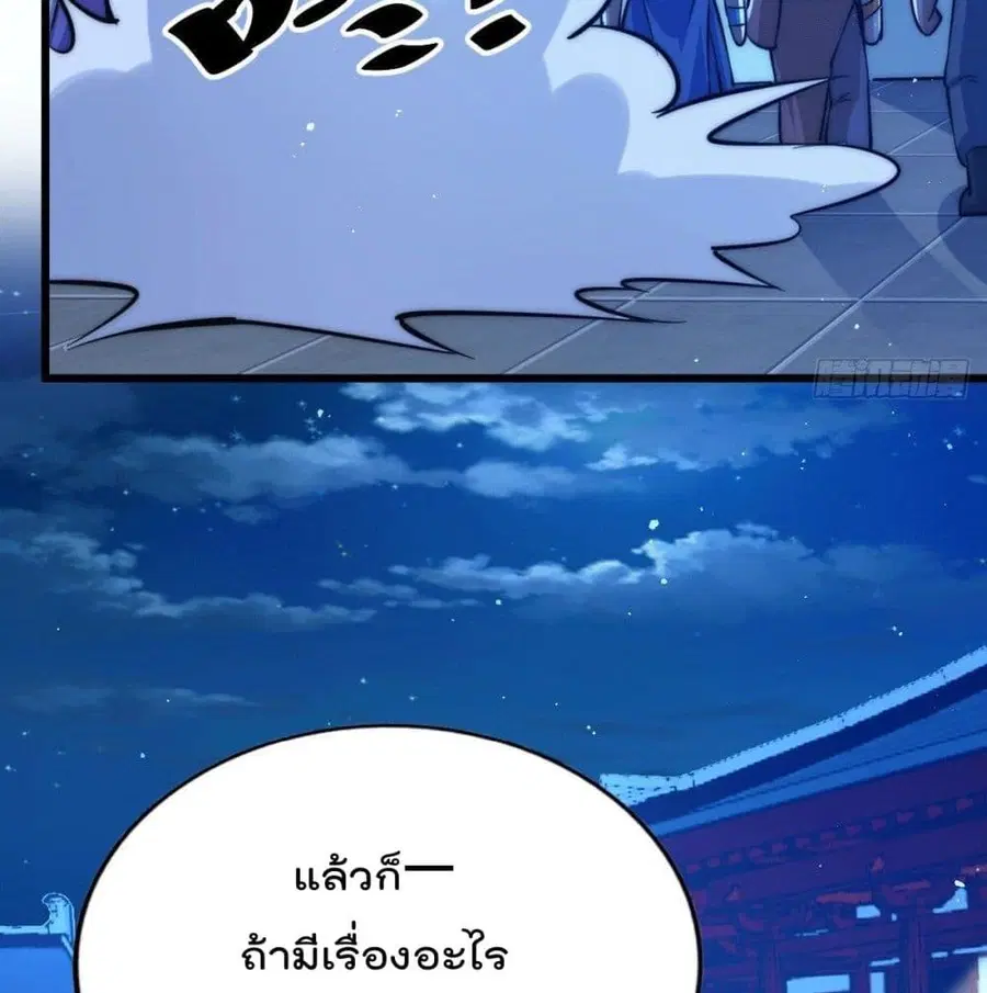 Who is your Daddy ตอนที่ 31 หน้า 52