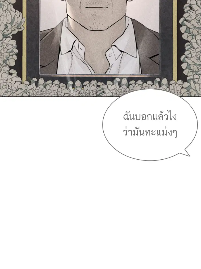 How to Fight ตอนที่ 137 หน้า 140