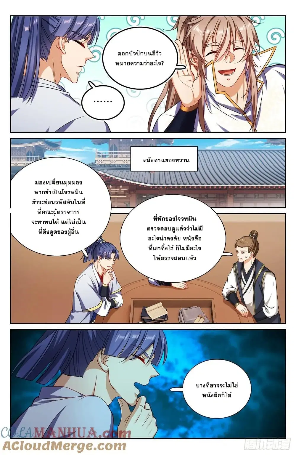 Nightwatcher ตอนที่ 246 หน้า 16
