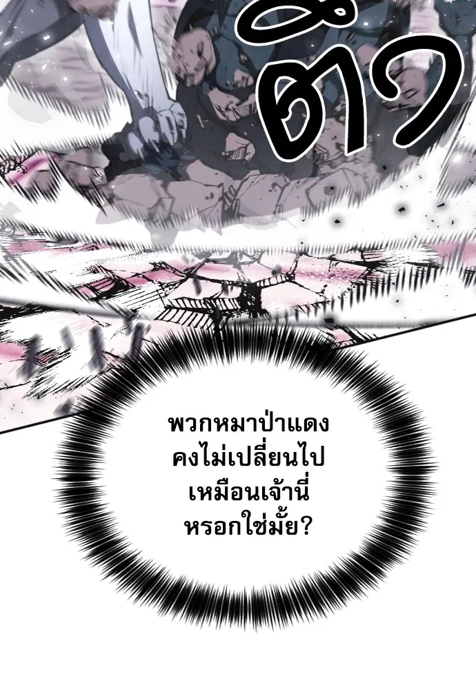 The Druid of Seoul Station ตอนที่ 164 หน้า 50