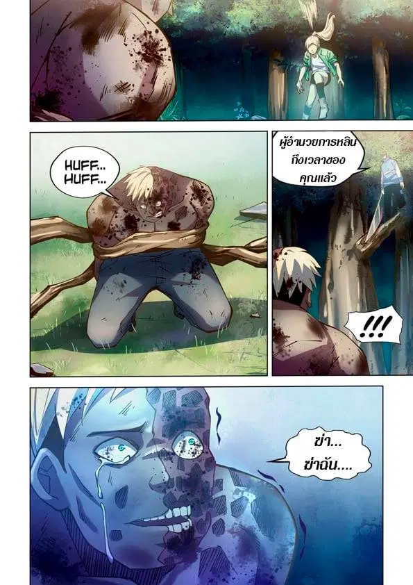 The Last Human ตอนที่ 256 หน้า 14