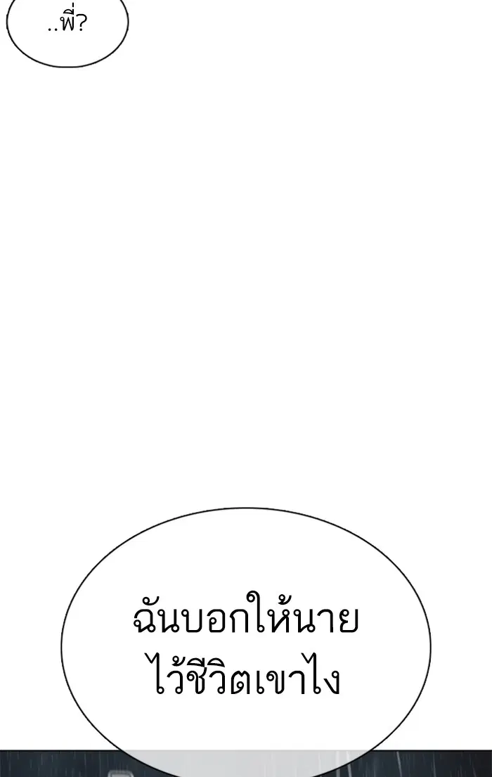 How to Fight ตอนที่ 101 หน้า 161