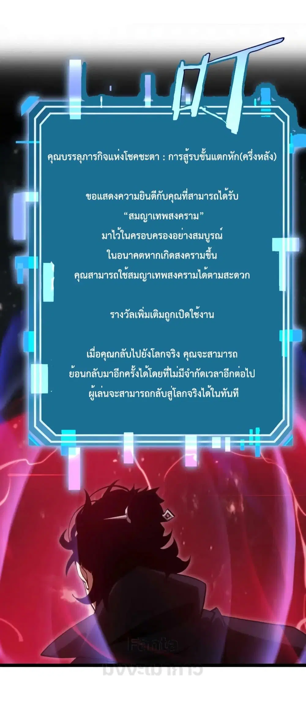 World’s Apocalypse Online ตอนที่ 194 หน้า 7